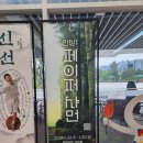 뮤지컬 샤먼아이 | 만신페이퍼샤먼 박칼린연출 국립극장