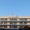선사고등학교 이미지