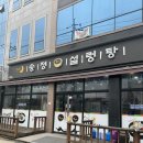 송정설렁탕 | [광주 맛집] 송정설렁탕 광주송정역 24시 국밥 내돈내산 후기