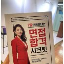 대기업 면접학원 인생 바꾼 성공 리얼 스토리