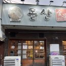 돌산숯불갈비 | 진해 석동 돼지갈비 찐맛집 "돌산숯불갈비" 내돈내먹후기