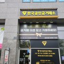 공인계량증명소 | 송파금매입 후기 잠실 금거래소 위치 한국공인금거래소 송파지점 후기