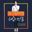 탑종합학원