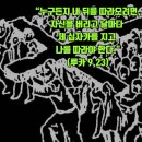 2025-09-21성 김대건 안드레아 사제와 성 정하상 바오로와 동료 순교자들 대축일＜나 때문에 자기 목숨을 잃는 그 사람은 목숨을 구 이미지