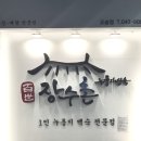 백세장수촌 오송점 네이버블로그