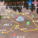 제318차 12월10일(일)합천 모산재(737m) 정기산행 이미지