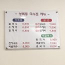 성복동국수집 - 용인시 수지구 성복2로76번길 25-20 | 성복동국수집