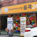 올쿡24부평남부점 이미지