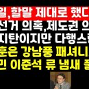 류근일,선거의혹 공론화-한동훈 평가 문제에 할말 제대로 했다 권순활TV﻿ 이미지