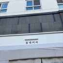 동네커피천안