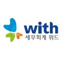 세무회계대승