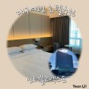 엑스포사우나 | [대구여행 호텔추천] 내돈내산 대구 '인터불고엑스포' 호텔 가격정보 및 사우나 이용 찐후기