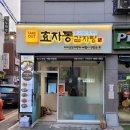 효자동 감자탕 이미지