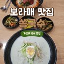 쏭국수
