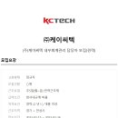 (주)케이씨텍 이미지