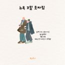 서정작은도서관 | 뉴욕 3월 중순 날씨 옷차림 센트럴파크, 주의사항, 직접 겪은 솔직후기