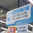 중마중앙로 | 광양중마시장 해산물 포장 맛집 삼천포해산물 방문 후기