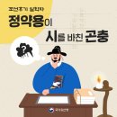 정약용도 모기소리는 참을 수 없었다! 이미지