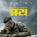 2014년 법사협상조회 문예이벤트 - 영화 『FURY』단체관람 (in 용산CGV 골드클래스) 이미지