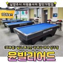 윤빌리어드