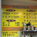 박대감화로구이단계점 이미지