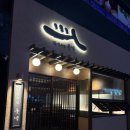 들녘 - 강서구 공항대로 38-14 | 울산 삼산 분위기좋은 술집 들녘 방문후기