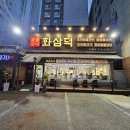 화삼덕 이미지