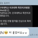 단국대학교치과대학 부속치과병원 | [채용공고]단국대학고 죽전치과병원 치과위생사