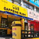 카페인러쉬 티스토리