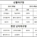 제3 회 한국대학야구연맹회장기 전국대학동아리야구대회 대회 일정 이미지