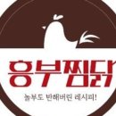 흥부찜닭 화곡점 이미지