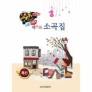 소곡집
