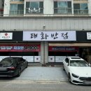 사천 개인택시(17바 1122) | 대전 봉명동 맛집 새벽까지 영업하는 태화반점