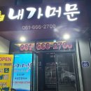 내가머문펜션&호스텔 이미지