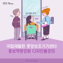 강원재활원 | 장애인을 위한 국립재활원 중앙보조기기센터 홍보역량강화 디자인툴 교육 후기