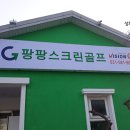 지팡팡
