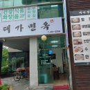 대가면옥 이미지