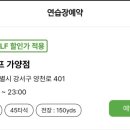 쇼골프 가양점 이미지