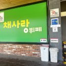울산 현지인 맛집 퀄리티 좋은 채사랑한식뷔페