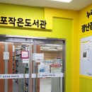 옥포작은도서관 이미지