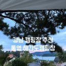 해간도캠핑장 이미지