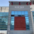 팽성레포츠공원 실내체육관 이미지