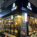 동수한우집 이미지