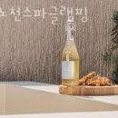 두밀노천스파글램핑 이미지