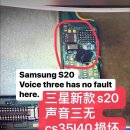 Samsung s20 no speak 이미지