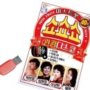 트롯 쇼쇼쇼 쇼핑하우