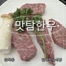 맛탐한우 이미지
