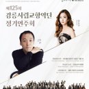 교향악단 제125회 정기연주회 브레이크뉴스