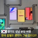 분당수서로 | 분당 아이랑 갈만한곳, 한국잡월드 메카이브 어린이 체험 추천