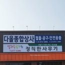 우리안전종합상사 이미지